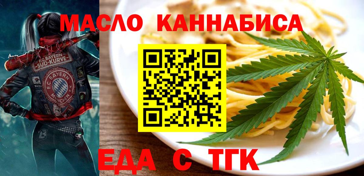 Еда ТГК конопля  Вход с VPN  Якутск 
