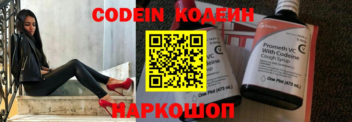 Кодеиновый сироп Lean напиток Lean (лин)  Кодеин Purple Drank  Якутск  Вход с VPN 