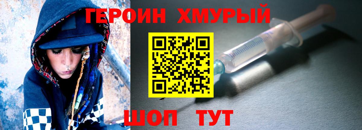 Героин Heroin  Вход с VPN  Якутск 