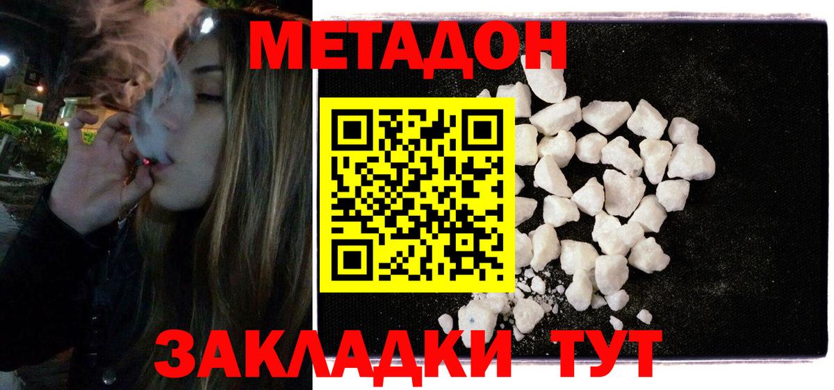МЕТАДОН белоснежный  Вход с VPN  Якутск  МЕТАДОН methadone 